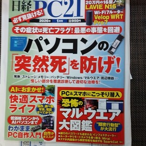 日経PC21