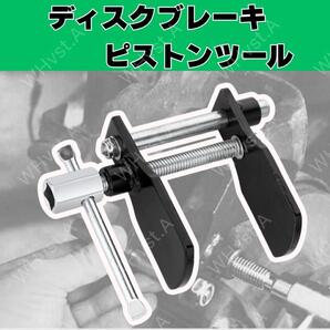 ディスクブレーキ ピストンツール パッド セパレーター 交換 整備 車 工具