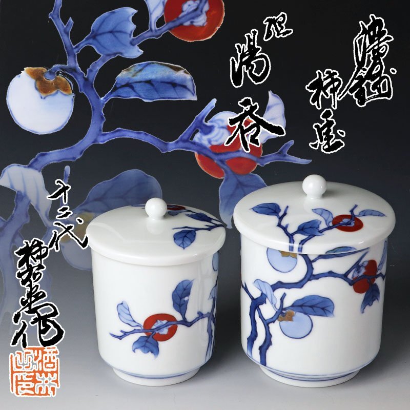 Yahoo!オークション -「十二代柿右衛門」(柿右衛門様式) (色絵