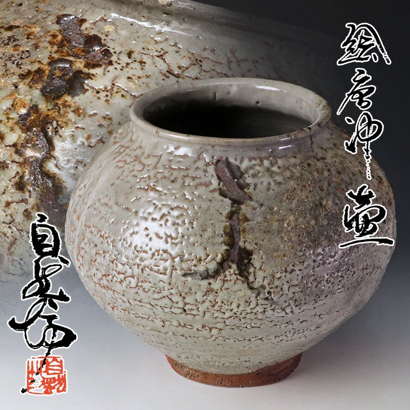 2025年最新】Yahoo!オークション -中川自然坊(唐津)の中古品