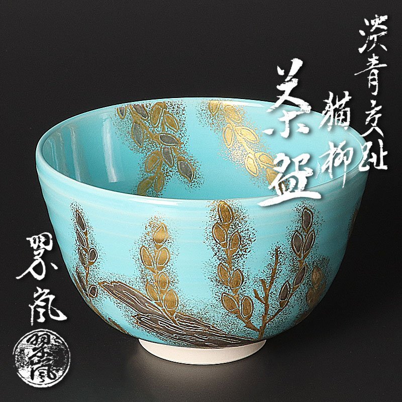 2025年最新】Yahoo!オークション -中村翠嵐の中古品・新品・未