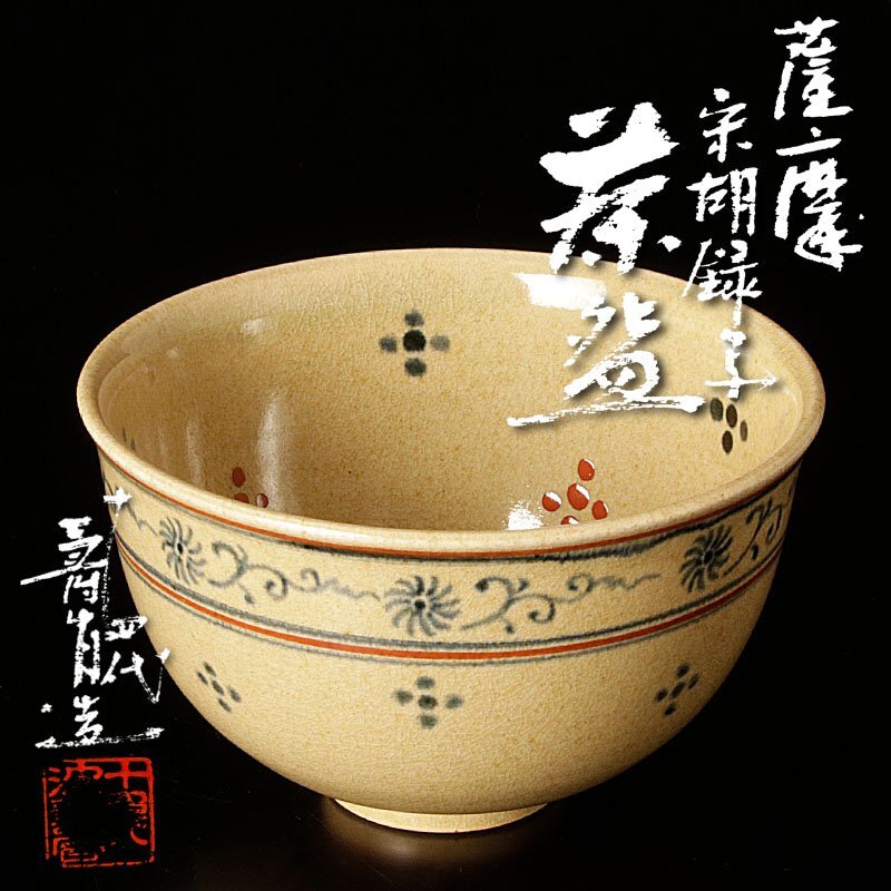 2025年最新】Yahoo!オークション -沈壽官(陶芸)の中古品・新品・未使用