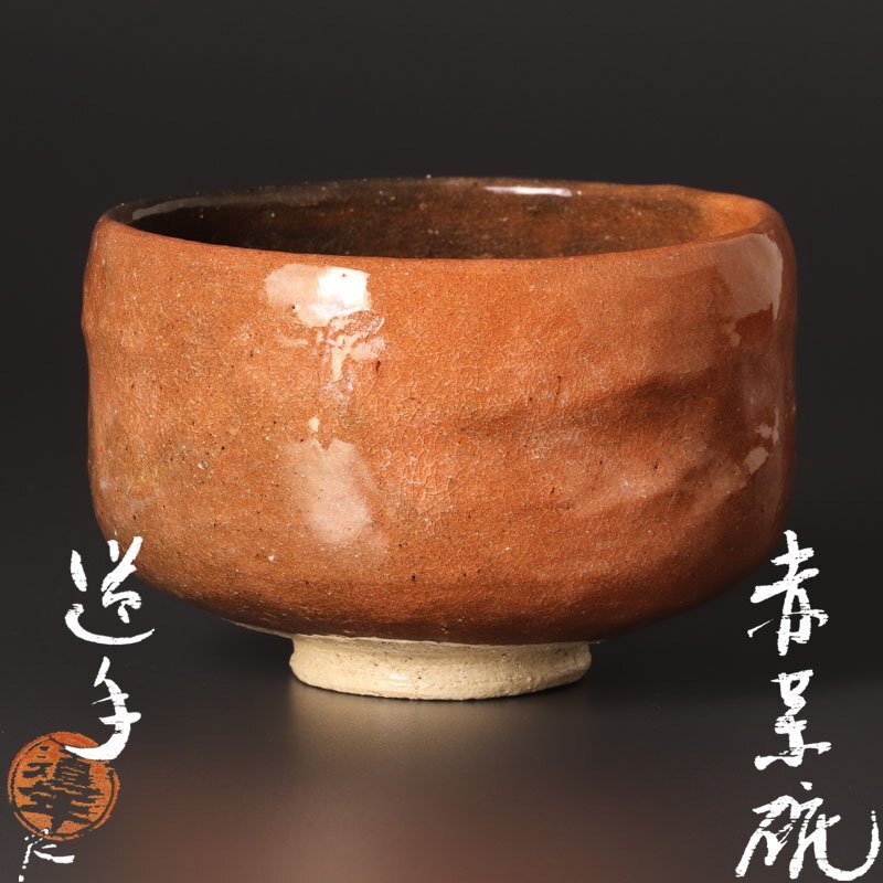 Yahoo!オークション -「中村道年」の落札相場・落札価格