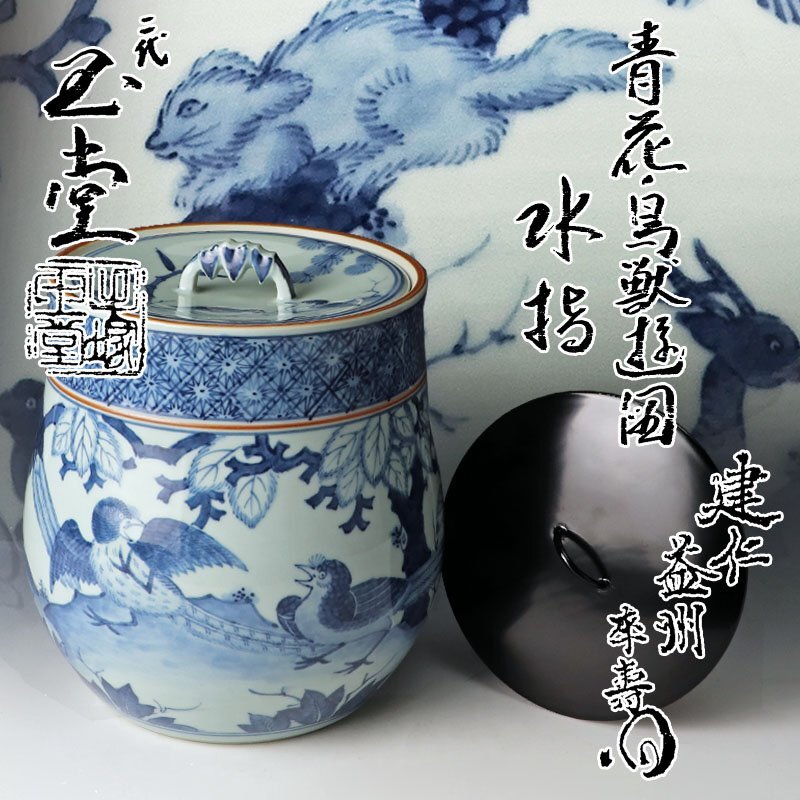 2025年最新】Yahoo!オークション -茶道具 水指(工芸品)の中古品・新品