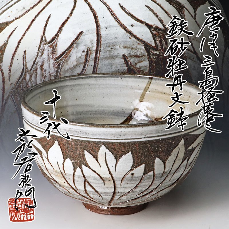 2025年最新】中里太郎右衛門の唐津焼商品一覧 - Yahoo!オークション