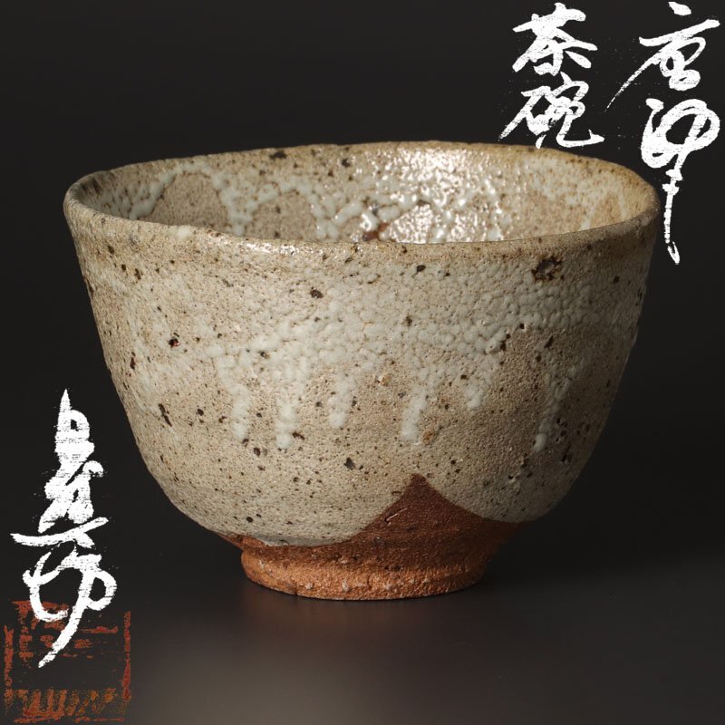 2025年最新】Yahoo!オークション -中川 自然 坊の中古品・新品