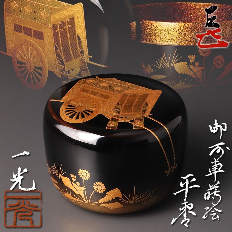 2025年最新】Yahoo!オークション -蒔絵の中古品・新品・未使用品一覧