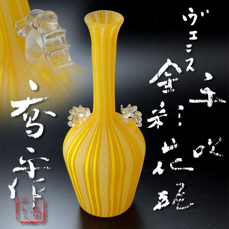 2025年最新】Yahoo!オークション -藤田喬平 花瓶の中古品・新品・未