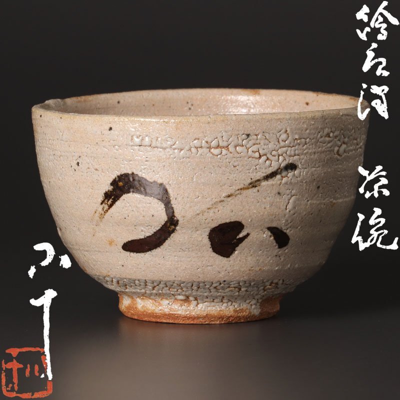 Yahoo!オークション -「西岡小十」の落札相場・落札価格