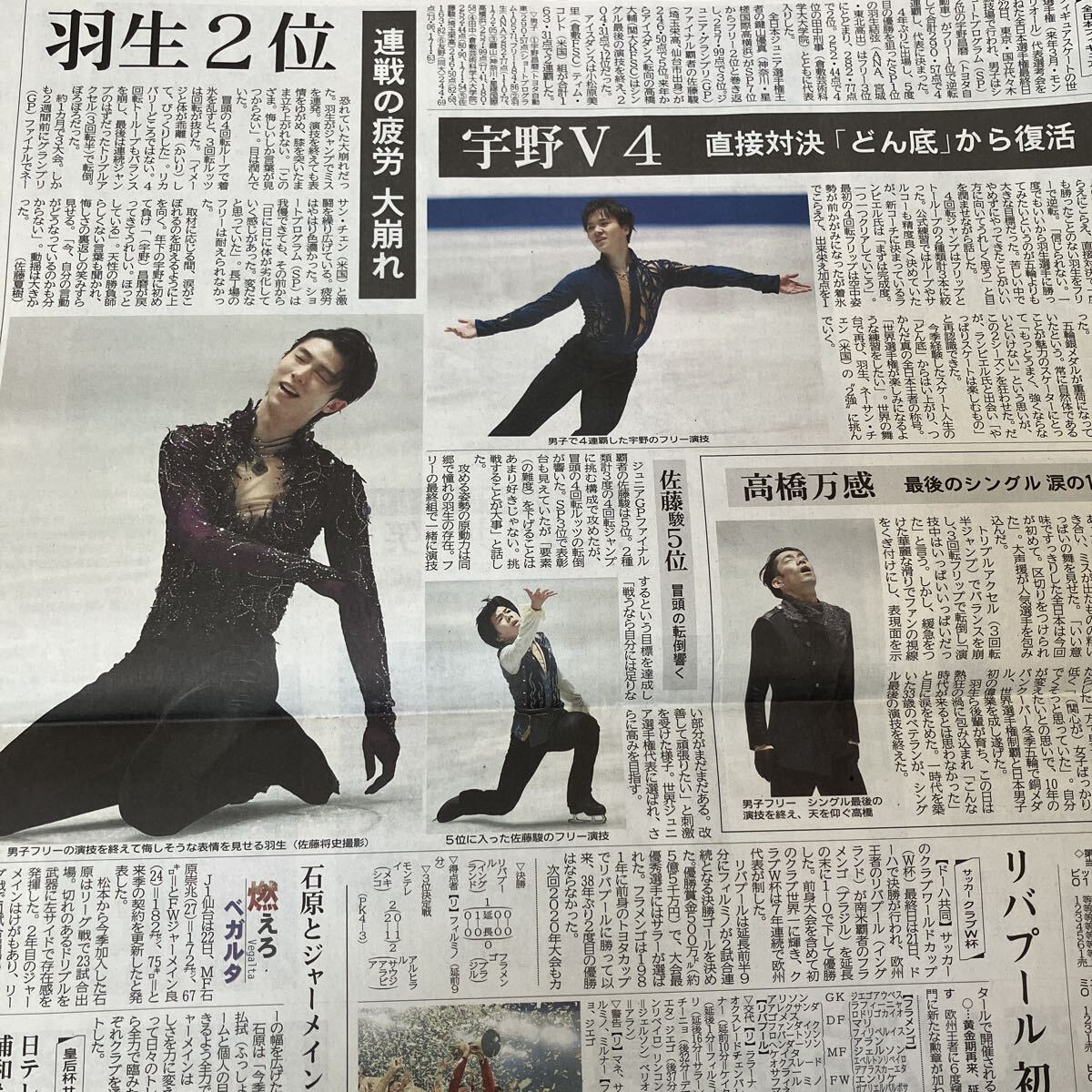 2025年最新】Yahoo!オークション -羽生結弦 新聞の中古品・新品