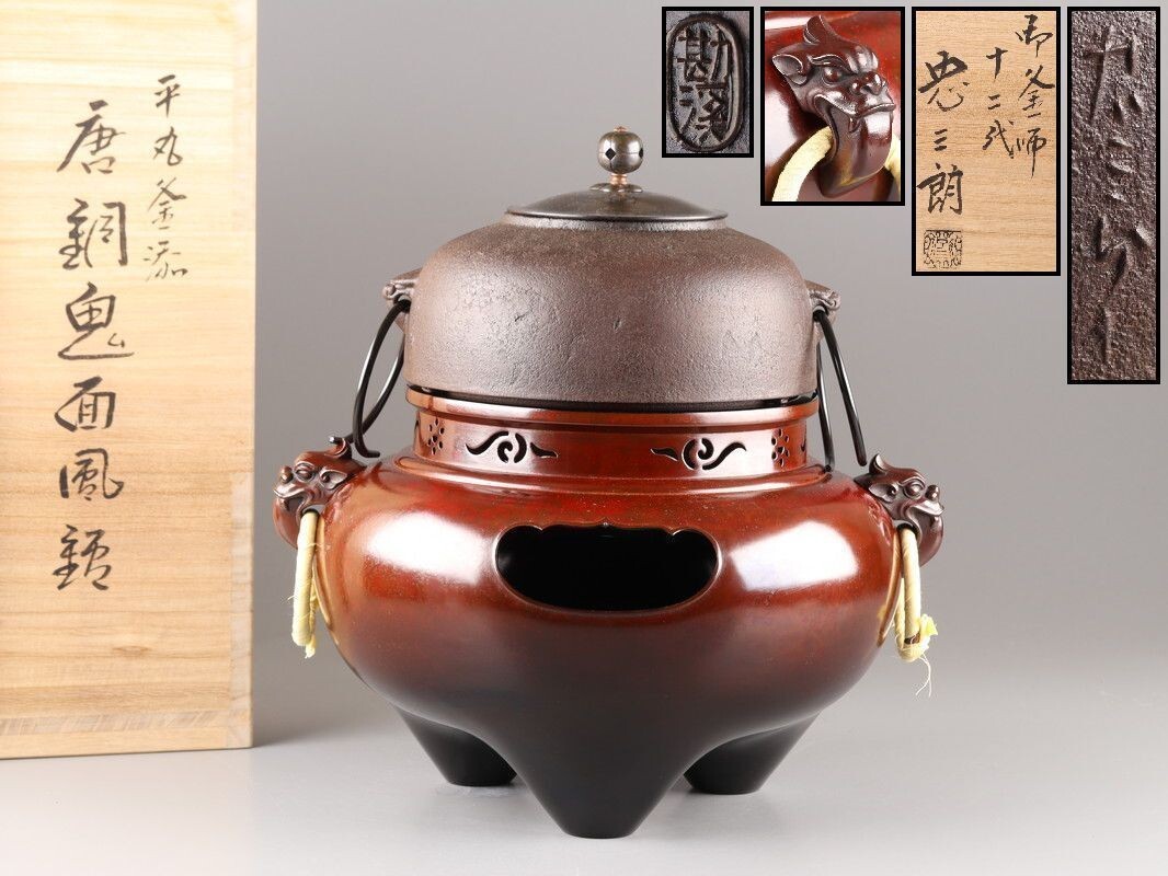 2025年最新】Yahoo!オークション -茶釜(釜)の中古品・新品・未