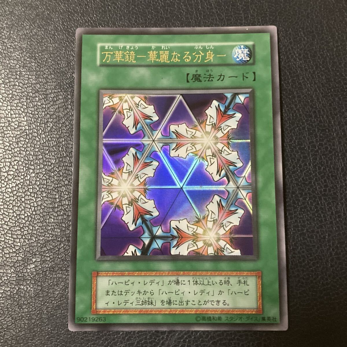 Yahoo!オークション -「万華鏡 華麗なる分身 ウルトラ」の落札相場