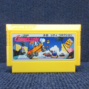 【何本でも送料230円!出品多数】シティコネクション ファミコン FC ソフト 霜5レ 動作確認済み