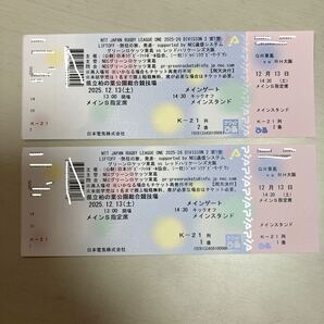 【ペア チケット】ジャパン ラグビー リーグワン グリーンロケッツ東葛 VS レッドハリケーンズ大阪 2025.12.13(土)柏の葉公園総合競技場