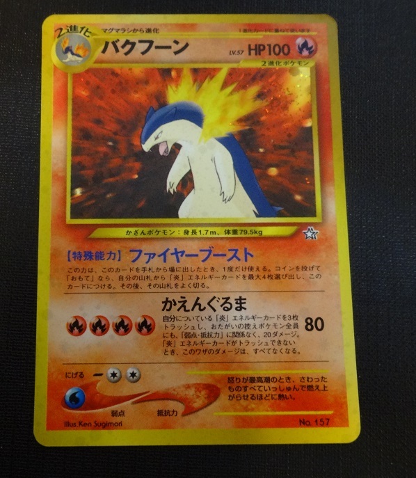 Yahoo!オークション -「バクフーン ポケモンカード」の落札相場・落札価格