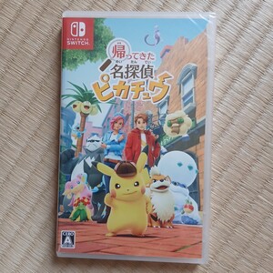 新品【Switch】 帰ってきた 名探偵ピカチュウ