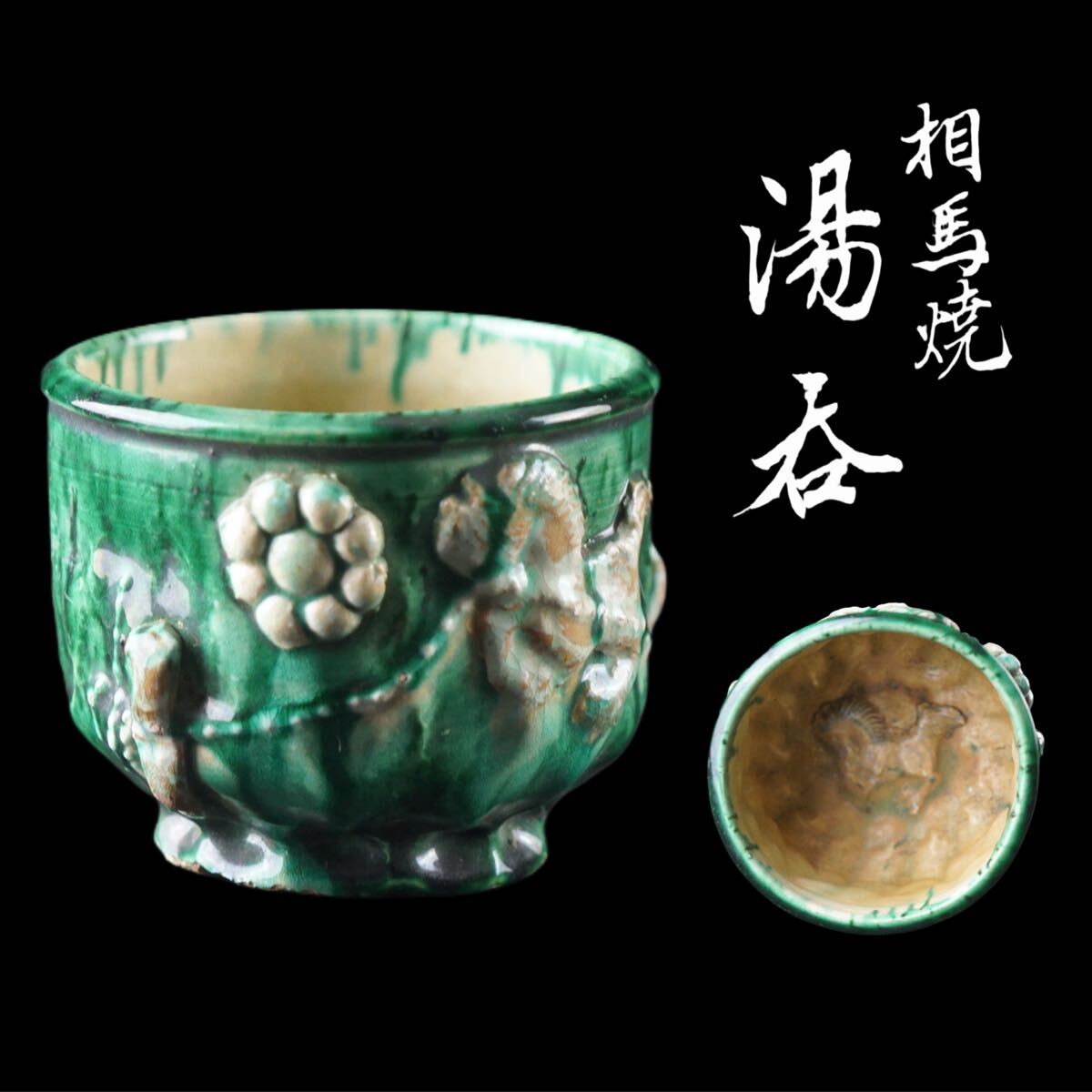 2025年最新】Yahoo!オークション -古相馬焼の中古品・新品・未使用品一覧