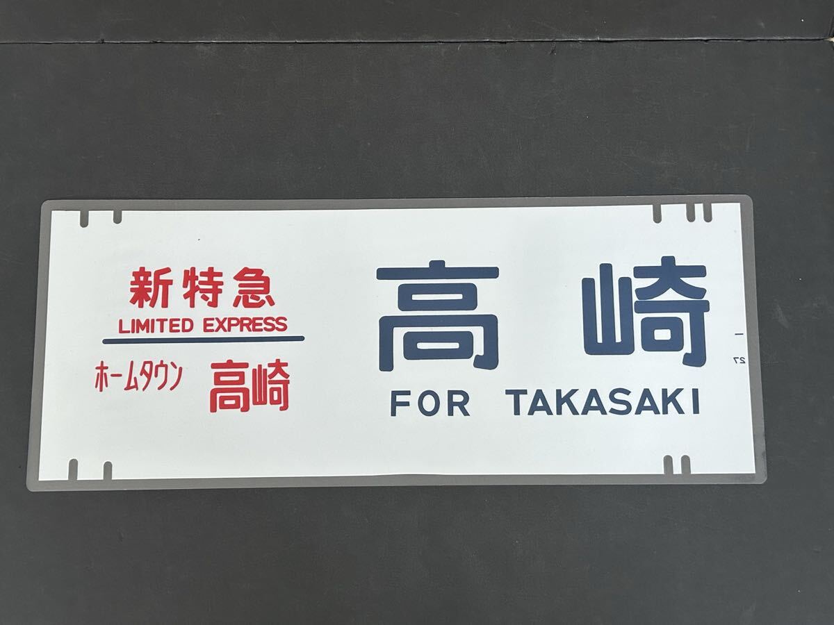 Yahoo!オークション - 185系方向幕