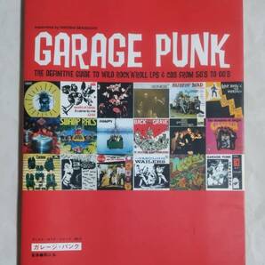 Disc Guide Garage Punk ディスク・ガイド ガレージ・パンク
