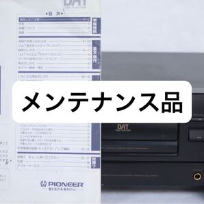 Pioneer パイオニア DATデッキ D-05 DAT機器
