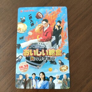 番号通知/匿名取引 おいしい給食 炎の修学旅行 ムビチケ 一般 大人 映画 前売 鑑賞券 チケット 未使用 映画