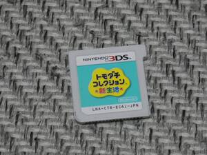 3DSソフトのみ◆ B トモダチコレクション新生活