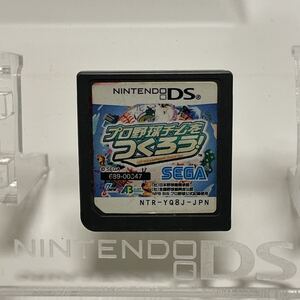 【動作品 良品】 Nintendo DS プロ野球チームをつくろう! / 24時間内発送 東京発送 厳重梱包