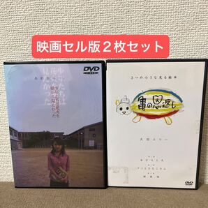 映画 DVD 2枚セット セル版