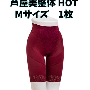 芦屋美整体 骨盤スリムショーツ HOT レッド Mサイズ 補正下着