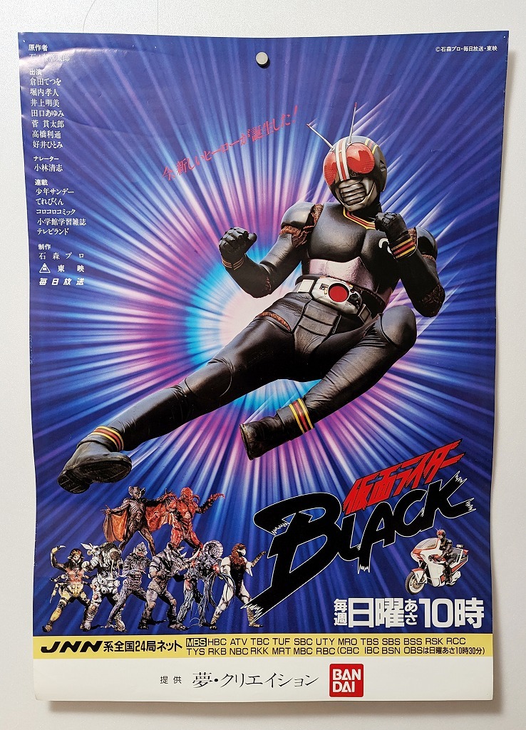 2025年最新】Yahoo!オークション -仮面ライダー ポスターの中古