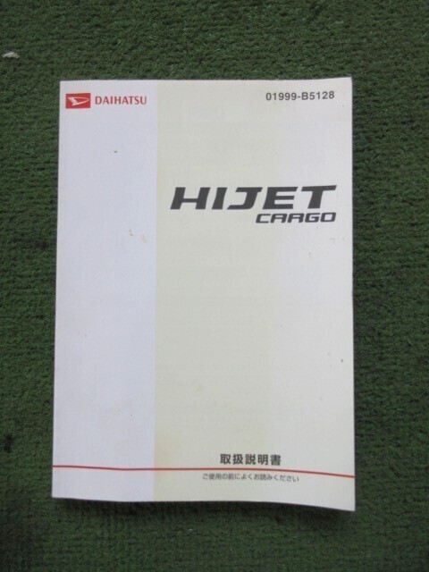 ハイゼットカーゴ S321V 取扱説明書 発行2012年6月 取説 説明書 01