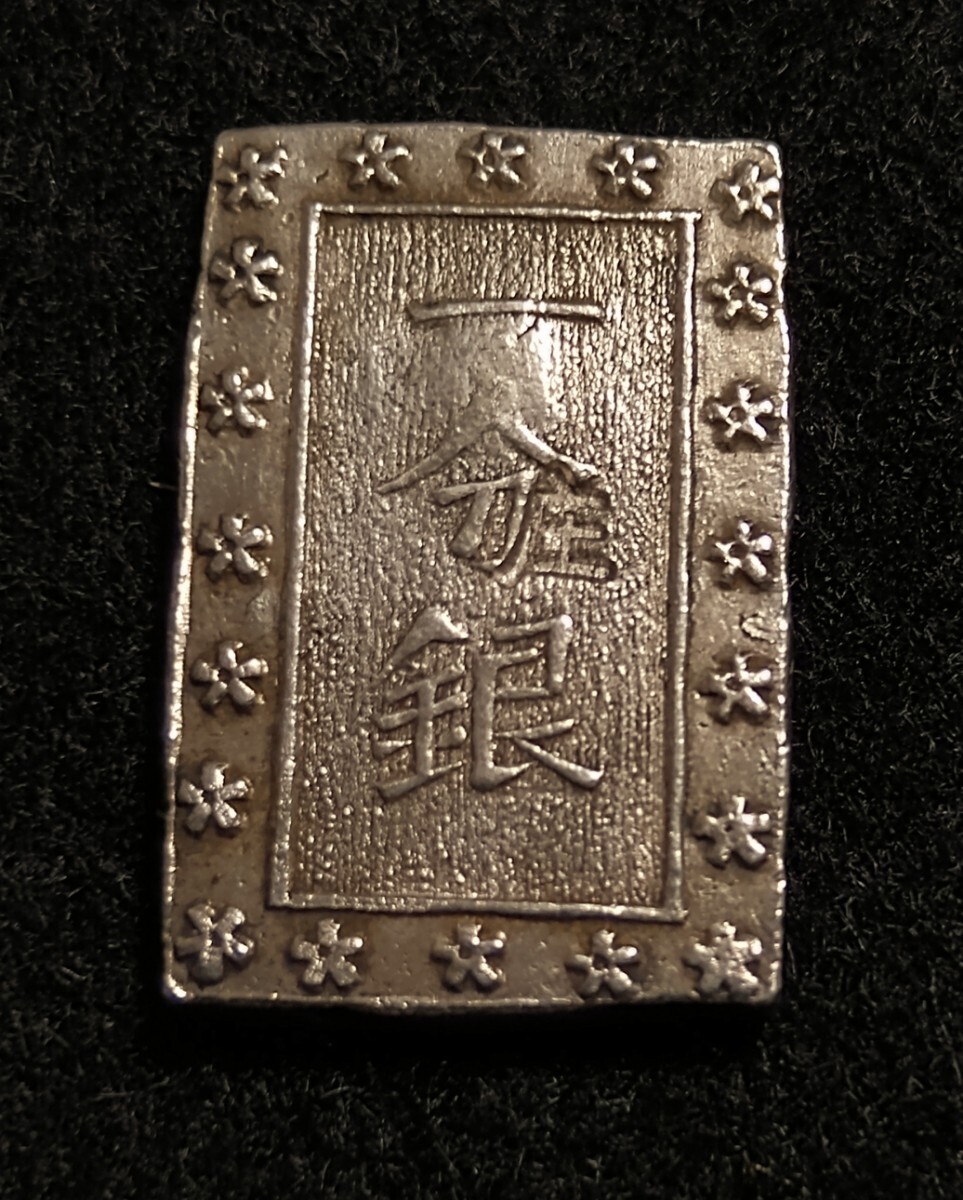 1分銀　一分銀　シルバー　定銀常是 Yahoo!オークション -「是」(硬貨) (貨幣)の落札相場・落札価格