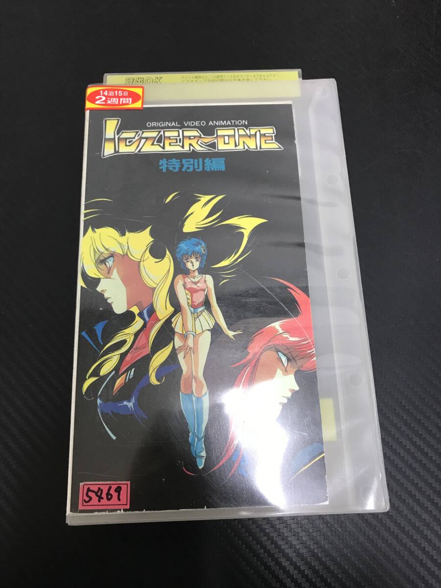 J　即決　戦え！！　イクサー1　特別編　ICZER-ONE　平野俊弘　第一回監督