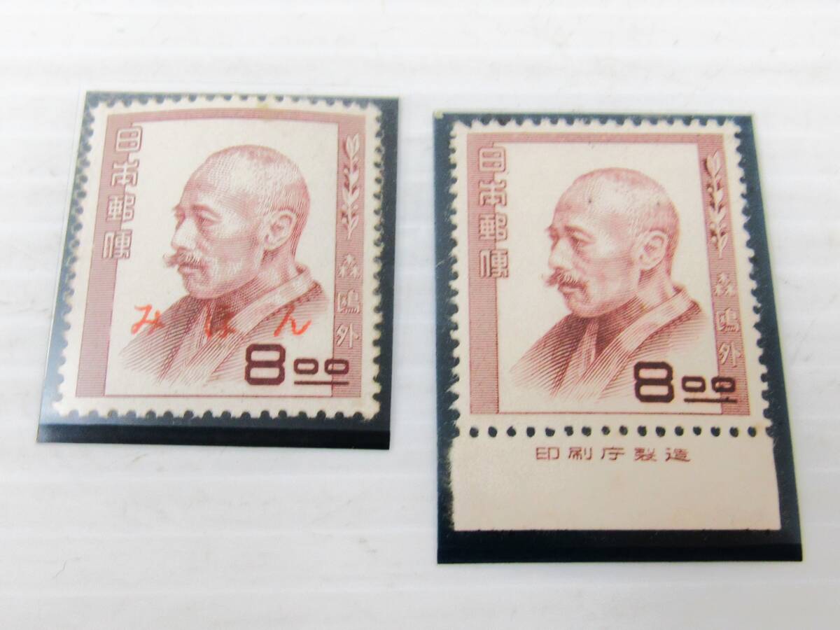  редкость товар люди культуры марка персона Mori Ogai 8.00 иен ... печать знак не использовался товар всего 2 листов античный коллекция HG1113