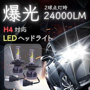H4 LED ヘッドライト Hi/Lo切替 12V 爆光 高輝度 ホワイト 6000k 24000lm ヴォクシー 70系 80系 エスティマ 50系 プリウス .