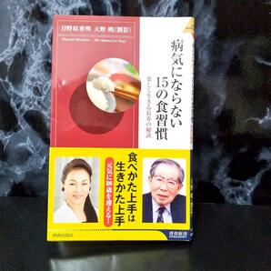 病気にならない15の食習慣 #VivienBooks