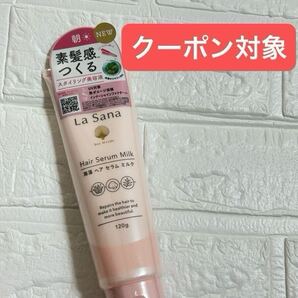 ラサーナ 海藻ヘアセラムミルク、ヘアゴム1個