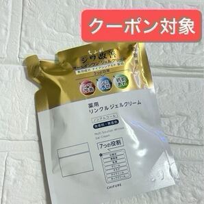 ちふれ 薬用リンクルジェルクリーム 詰替用 103g、ヘアゴム1個