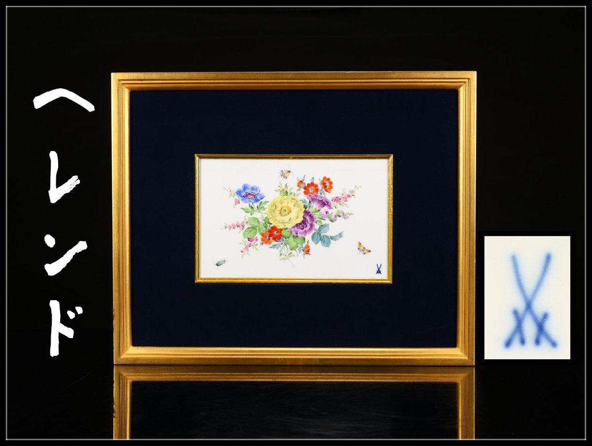 【マイセン】格安出品.陶板画 2025年最新】Yahoo!オークション -陶板 マイセンの中古品・新品・未