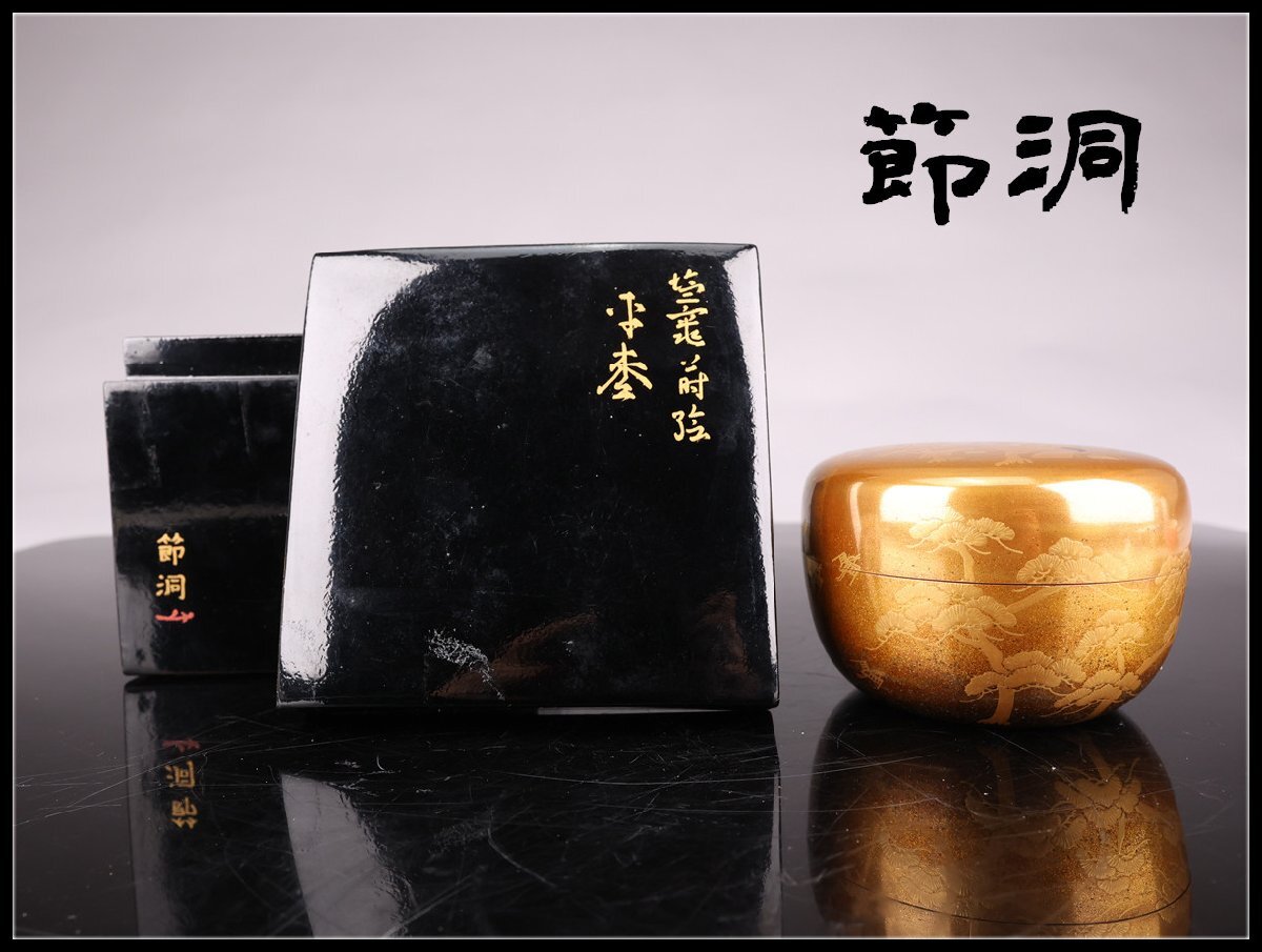 2025年最新】Yahoo!オークション -茶道具 平棗の中古品・新品・未使用