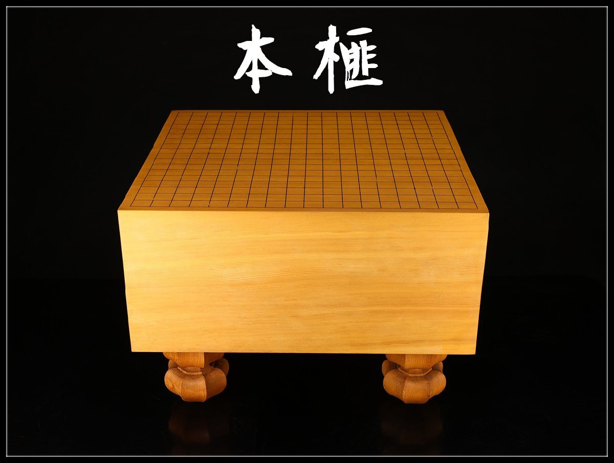 碁盤　碁石　囲碁　本榧 本榧足付碁盤 5寸6分（天柾） ga50046 | 前川榧碁盤店