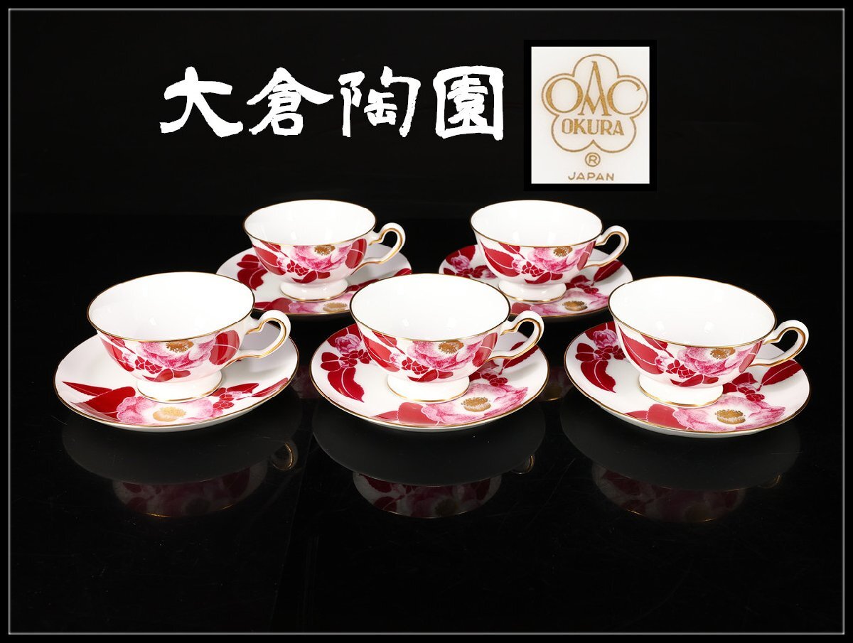 Yahoo!オークション -「(展示品 美品 アウトレット)」(大倉陶園