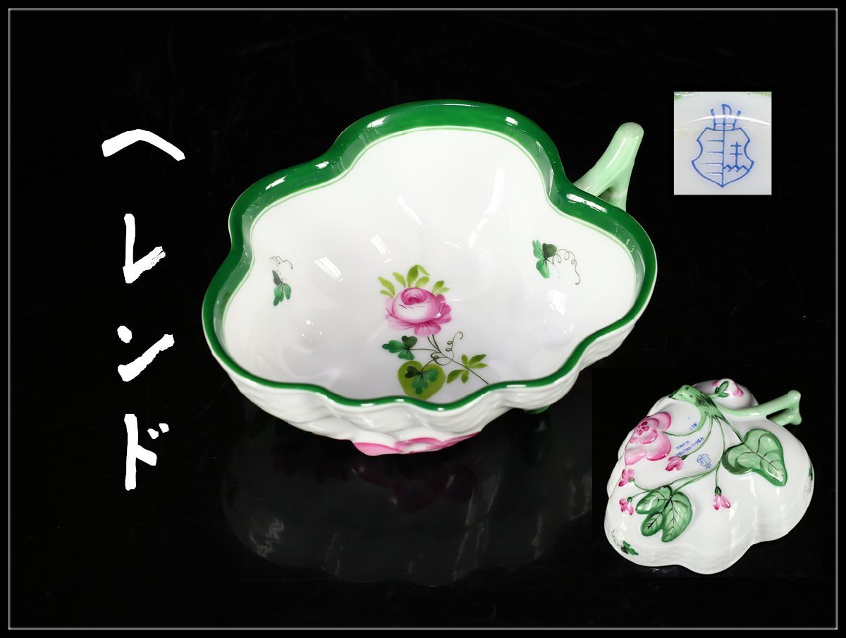 2025年最新】Yahoo!オークション -#ヘレンドの中古品・新品・未