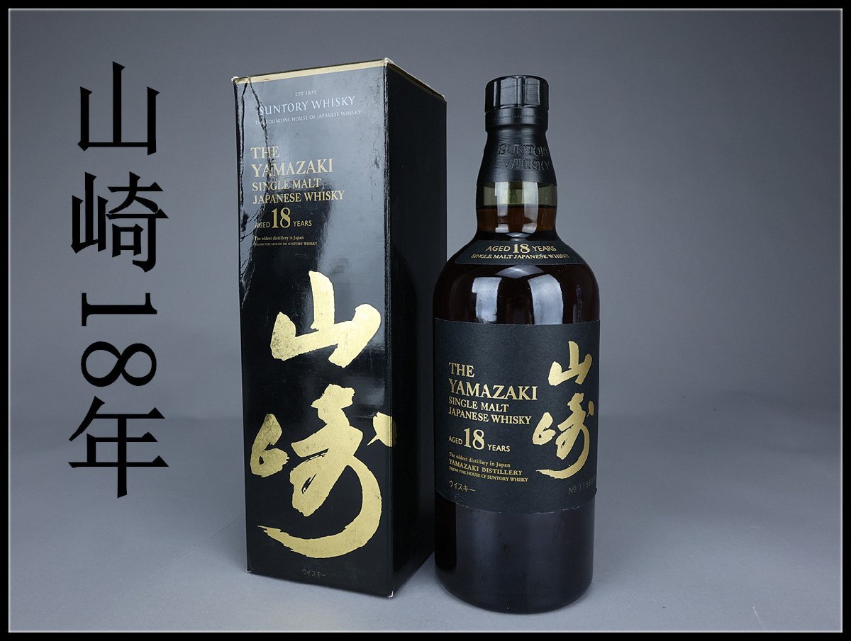 Yahoo!オークション -「山崎18年」(ウイスキー) (アルコール)の落札