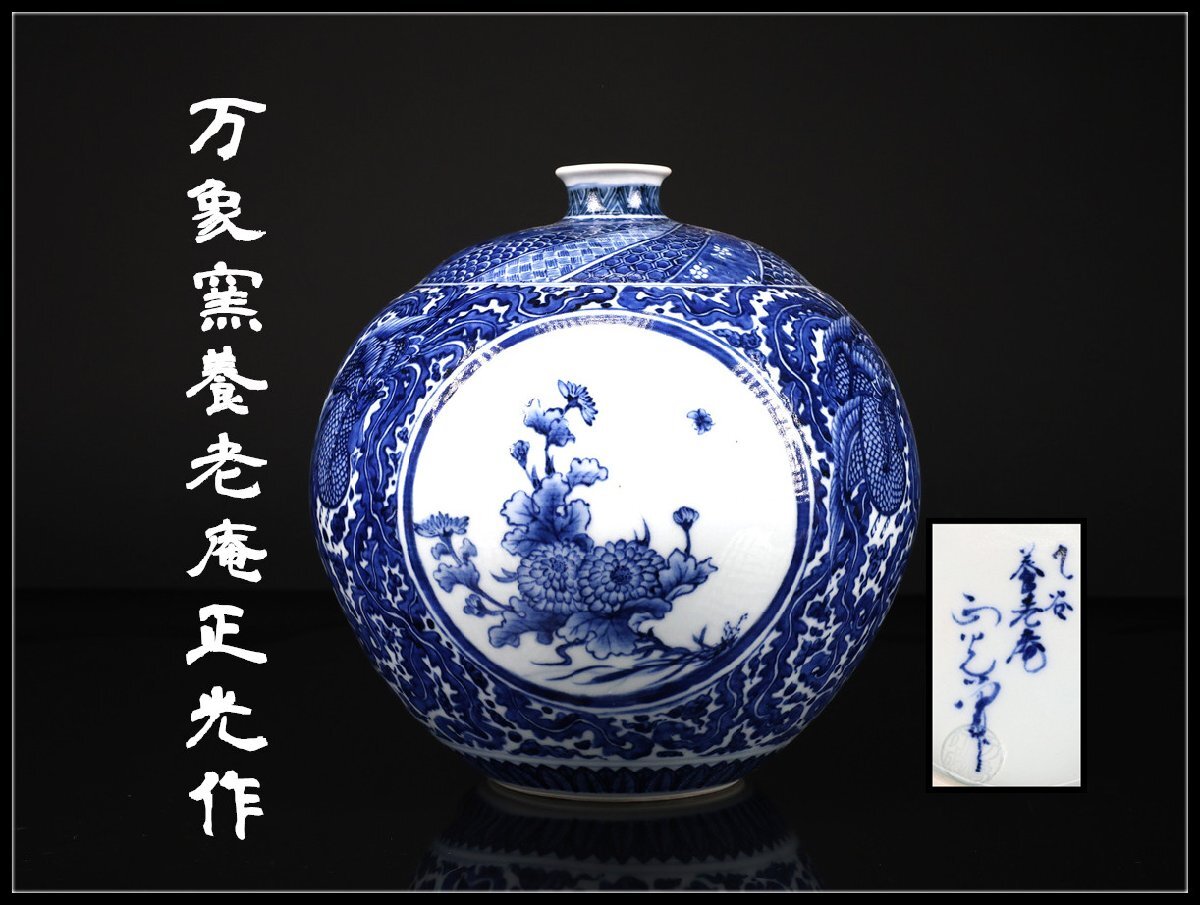 877 珍品　希少　九谷万象　山水人物図案染付花瓶 877 珍品 希少 九谷万象 山水人物図案染付花瓶 877 珍品 希少 九谷万象