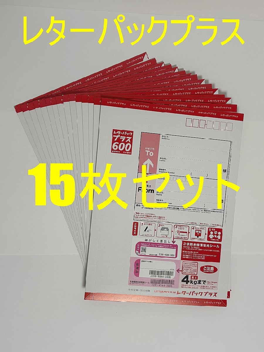 新品未使用 レターパックプラス 帯付40枚 楽天市場】レターパックの通販
