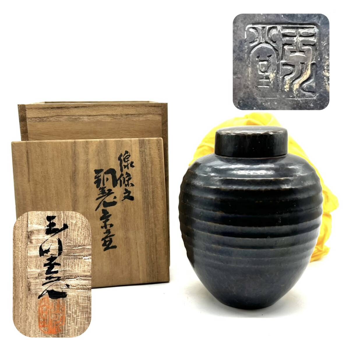 ◇玉川堂◇ ◆ 鎚起銅器 茶筒 急須台 茶箕 ◆ 共箱あり 葉文 茶さじ ◇玉川堂◇ ◇ 鎚起銅器 茶筒 急須台 茶箕 ◇ 共箱