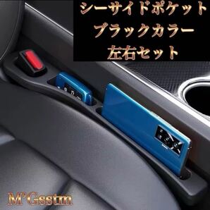 ブラック 左右セット 車用 隙間クッション シーサイドポケット すき間ポケット 落下防止グッズ 車内収納 快適便利 カー用品 コンソール BOX