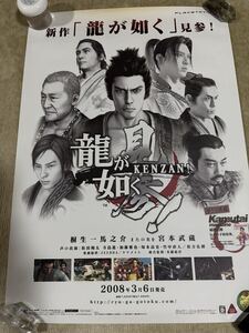 PS3 龍が如く 見参 ポスター B2サイズ