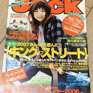 ◎送料無料【 street Jack 】ほしのあき 表紙 2007.2 ★ 人気 ファッション情報誌 本 エアフォース 水嶋ヒロ orange range mihimaru GT